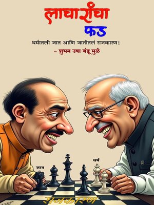 cover image of Lacharancha Fad
